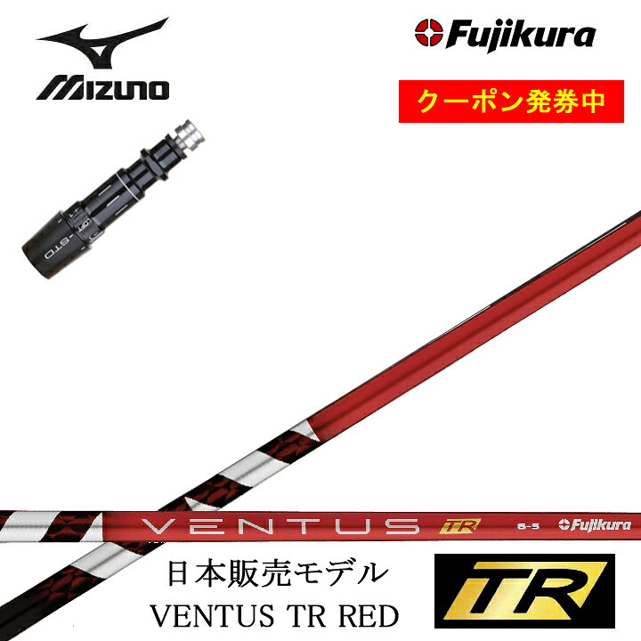 楽天市場】【クーポン付き】MIZUNO/ミズノゴルフ ST200/ST190対応互換 