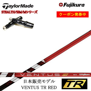 yN[|tze[[ChΉ݊X[utJX^Vtg tWN x^X TRbh  Fujikura VENTUS TR RED RD XeX2/XeX/SIMV[Y/MV[Y/XeXO[vX/