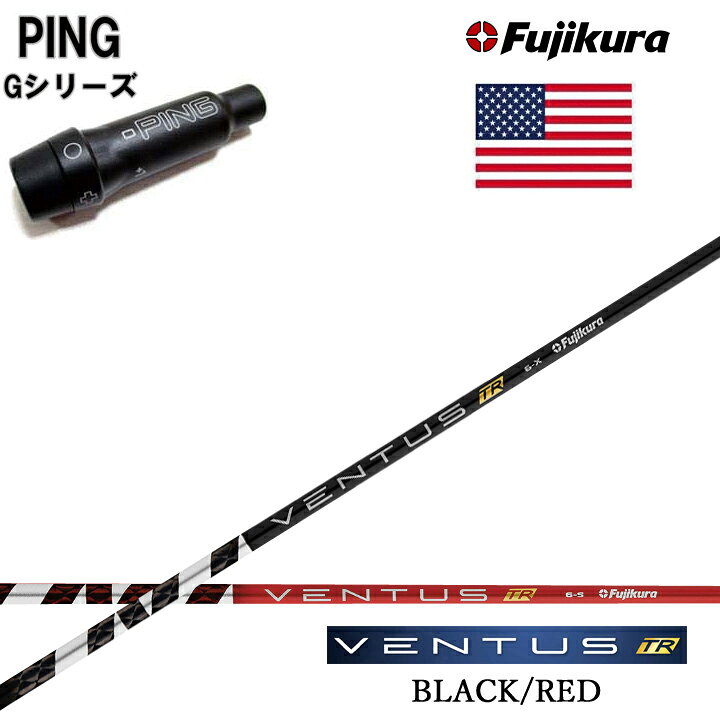 楽天市場】PING GOLF/ピンゴルフ G400/G30 純正スリーブ付カスタムシャフト 【USモデル】フジクラ ベンタス TRブラック TRレッド 黒 赤 Fujikura VENTUS TR BLACK BK RED RD 【送料無料】 : RAINBOW MARKET 楽天市場】PING GOLF/ピンゴルフ G400/G30 純正スリーブ付カスタムシャフト 【USモデル】フジクラ ベンタス TRブラック TRレッド 黒 赤 Fujikura VENTUS TR BLACK BK RED RD 【送料無料】 : RAINBOW MARKET