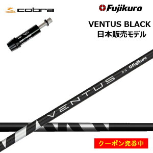 yN[|tzRu/COBRA LTDx/RADSPEED/F9Ή݊X[utJX^Vtg tWN x^X ubN/Fujikura VENTUS BLACK BK y{dlVtgzyz