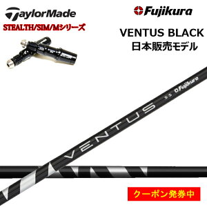 yN[|tze[[ChΉ݊X[utJX^Vtg tWN x^X ubN/Fujikura VENTUS BLACK BK STEALTH/XeX SIM2 SIM M1/M2/M3/M4/M5/M6/R15/XeX2Ή y{dlV