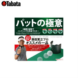 タバタ　マルチカップ（パットの極意）GV0138練習器具 パッティング練習　Tabata