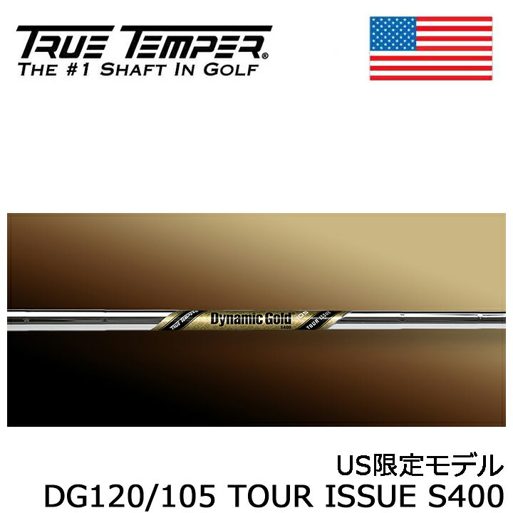 楽天市場】【US限定モデル】トゥルーテンパー ダイナミックゴールド120 