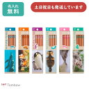 NEW!!【名入れ無料】トンボ鉛筆 ハローネイチャー かきかたえんぴつ文房具 文具 筆記具 B 2B 4B 6B 入学祝い 卒園記念 Hello Nature 名入れ鉛筆 名前入り TOMBOW 敬老の日