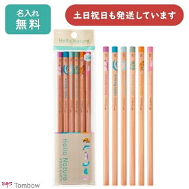 【名入れ無料】トンボ鉛筆 ハローネイチャー かきかたえんぴつ 6本パック入学祝い 卒園記念 2B Hello Nature 名入れ鉛筆 名前入り TOMBOW 「母の日」
