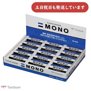 【まとめ買い 30個入】トンボ鉛筆 モノ消しゴム PE04 Mサイズ文房具 文具 修正具 イレーザー MONO 事務 製図 学習 学校 勉強 TOMBOW