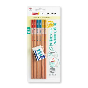 【名入れ無料】トンボ鉛筆 ippo! きれいに消えるかきかたえんぴつ 2B 6本+学習用消しゴムセット文房具 文具 筆記具 学童文具 小学校 入学 卒園祝い 学習 名前入り TOMBOW 敬老の日