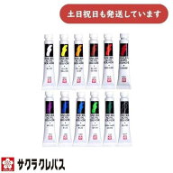 サクラクレパス アクリルガッシュ 単色販売 12mlラミネートチューブ入り文房具 文具 アクリル絵の具 絵具…