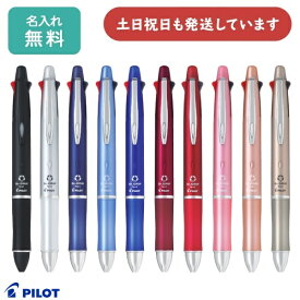 【名入れ無料】パイロット ドクターグリップ 4+1 0.7mmボールペン+0.5mmシャープペン 文房具 筆記具 多機能筆記具 多機能ペン油性 アクロインキ Dr.Grip PILOT