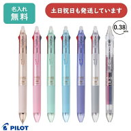 【名入れ無料】パイロット フリクションボール3スリム 0.38mm 3色ボールペン 文房具 筆記具 多色ボールペ…