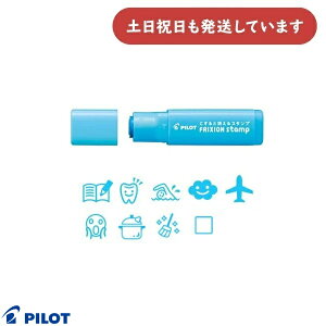 パイロット フリクションスタンプ(インキ色:ライトブルー)文房具 文具 おしゃれ かわいい 手帳 スケジュール スタンプ FRIXION PILOT