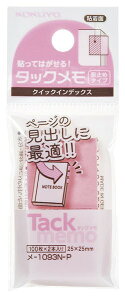 コクヨ タックメモ クイックインデックス 仮止め 大 100枚×2本 25×25mm メ-1093N文房具 文具 ふせん シンプル 事務用品 KOKUYO