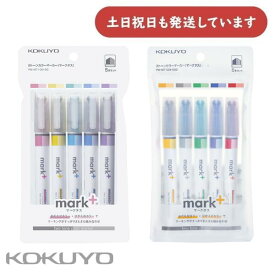 コクヨ 2トーンカラーマーカー マークタス 5本セット PM-MT100-5文具 文房具 マーキングペン 筆記具 蛍光ペン 5色 KOKUYO