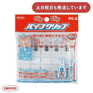 ���h�v���X�`�b�N �p�C�v�N���b�v 3mm�p�C�v�p 10���� PC-3���[�� ���� �f�� �\�� POP �v���C�X