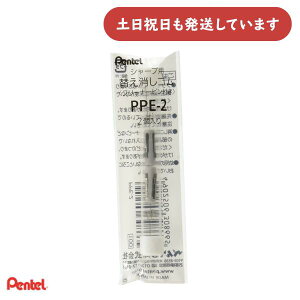 ぺんてる シャープペンシル用替消しゴム クリーナーピン付き PPE-2文房具 文具 オレンズ 0.2 Pentel