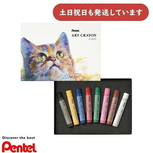 ؂Ă A[gN ART CRAYON 8FZbg PTAC-8[  MLp ML  N ʂG G Pentel