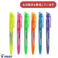 パイロット フリクションライト 単色販売文房具 文具 筆記具 ラインマーカー こすると消える蛍光ペン FRI…