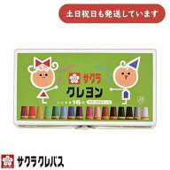 サクラクレパス クレヨン太巻16色 ボタン付ケース BLY16文房具 文具 画材 お絵かき