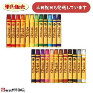 サクラクレパス クレヨンふとまき 全24色 単色販売文房具 文具 画材 お絵かき ばら売り サクラ 単色 単品…