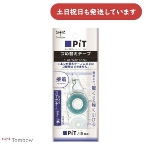 トンボ鉛筆 テープのり ピットエアー 詰め替えタイプ 専用カートリッジ PR-MAS文房具 文具 強力 静音 TOMBOW PIT リフィル
