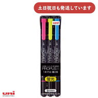 三菱鉛筆 プロパス2 蛍光マーカー 3色セット文房具 文具 筆記具 ラインマーカー 蛍光ペン ツイン Uni ユ…