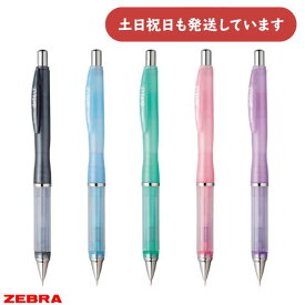 ゼブラ エアーフィットライト 0.5mmシャープペン文房具 文具 筆記具 シャープペンシル おしゃれ かわいい ZEBRA