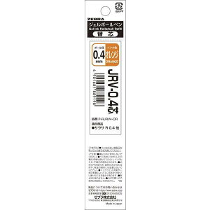 �[�u�� 0.4mm �W�F���{�[���y���֐c JRV-0.4�c���[�� ���� �T���T SARASA ZEBRA �΂甄�� ���t�B��