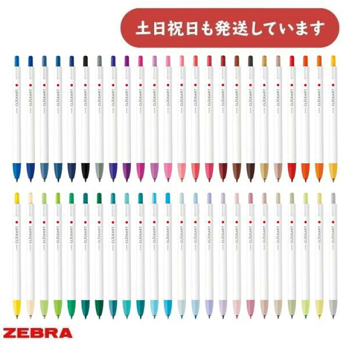 楽天市場】ゼブラ クリッカート 単色販売 [2/2]文房具 文具 水性 
