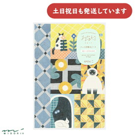 ミドリ ノート ゆるログ ネコ柄 B6 ドット方眼罫 文房具 文具 おしゃれ デザインフィル かわいい MIDORI 日記 大人 記録 5mmドット方眼