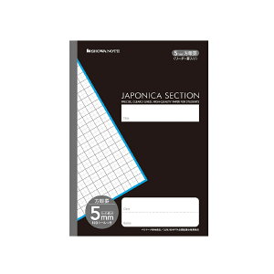 ショウワノート ジャポニカセクション 5mm方眼罫 リーダー罫入り 無線綴じ製本文房具 文具 ノート 学童文具 学童文具 小学校 塾 家庭学習