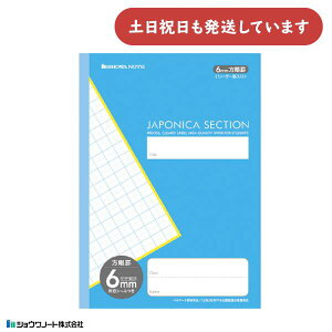 ショウワノート ジャポニカセクション 6mm方眼罫 リーダー罫入り 無線綴じ製本 文房具 文具 ノート 学童文具 学童文具 小学校 塾 家庭学習