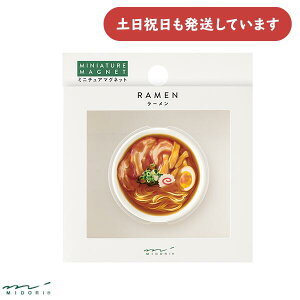 ミドリ ミニチュアマグネット 1個入 ラーメン柄文房具 文具 強力 小さい 癒し 可愛い おしゃれ デザインフィル