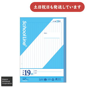 日本ノート スクールラインプラス セミB5 タテ罫15行文房具 文具 スクールノート 学習帳 ノート KYOKUTO キョクトウ 縦罫