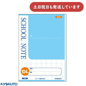 �L���N�g�E SCHOOL NOTE 104���l���[�� ���� �w�K�� �m�[�g �V���v�� KYOKUTO ���{�m�[�g