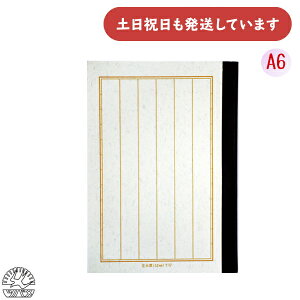 ツバメノート A6判 立太罫 12mm×7行 52枚文房具 文具 高級 大人 勉強 学習 上質紙 書写 縦書き 縦罫
