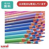 【名入れ無料】三菱鉛筆 ユニカラー 100色 単色販売 2/4文房具 文具 ばら売り 色鉛筆 画材 絵画 美術 図…