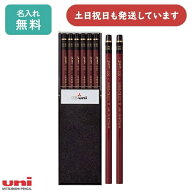 【名入れ無料】三菱鉛筆 ハイユニ ダース販売 10H 9H 8H 7H 6H 5H 4H 3H 2H H F HB B 2B 3B 4B 5B 6B 7B …