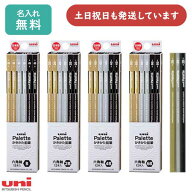 【名入れ無料】三菱鉛筆 かきかた鉛筆 ユニパレット ブラック ダース販売 文房具 入学祝い 卒園記念 学童…