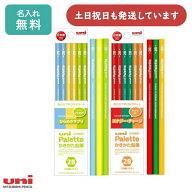 【名入れ無料】 三菱鉛筆 uni Palette ユニ パレット カラーエフェクトシリーズ ダース販売 文房具 学童…