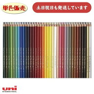 【名入れ無料】三菱鉛筆 色鉛筆 880級 全36色 単色販売 ばら売り画材 絵画 美術 図画 ペインティング ペ…