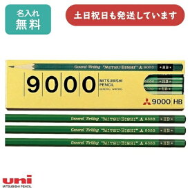 【名入れ無料】三菱鉛筆 事務用鉛筆 9000 ダース販売 合文房具 文具 鉛筆 名入れ鉛筆 筆記具 六角軸 ユニ HB B 2B 3B 4B Uni 名前入り 名入れ鉛筆 敬老の日