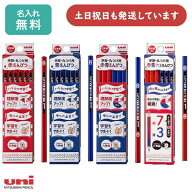 【名入れ無料】 三菱鉛筆 学習・丸つけ用 赤えんぴつ 青えんぴつ 赤青えんぴつ ダース販売 文房具 文具 …