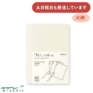 ミドリ MDノート ライト 文庫 無罫 3冊組文房具 文具 おしゃれ シンプル デザインフィル MIDORI