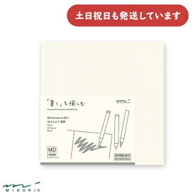 ミドリ MDノート A5 スクエア 厚口 無罫文房具 文具 おしゃれ シンプル デザインフィル 高級 MIDORI