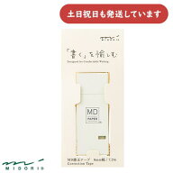 MDプロダクト MD 修正テープ文房具 文具 便利 コンパクト 小型 デザインフィル MIDORI 6mm幅 デザインフ…