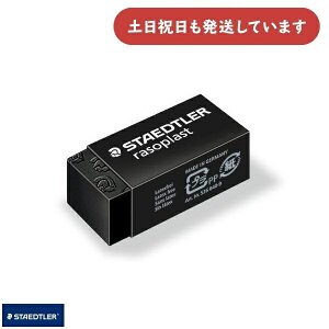 Xebh[ ]vXgS SSTCY ubN[  STAEDTLER rasoplast  C[U[ 