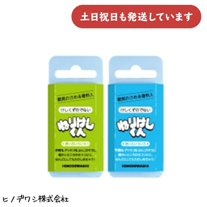 楽天市場】ヒノデワシ NEW ねりけしくん ミントの香り ◇色の指定は 