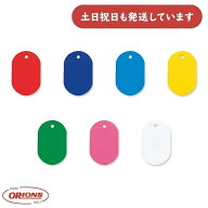 共栄プラスチック プラスチック番号札 大 無地 番号なし文房具 文具 レッド ブルー スカイ イエロー グリ…