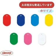 共栄プラスチック プラスチック番号札 小 無地 番号なし文房具 文具 レッド ブルー スカイ イエロー グリ…