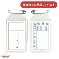 共栄プラスチック 透明血液型カード入り 学童用名札 縦型外形83×45 中紙63×38文房具 文具 安全ピン付き…